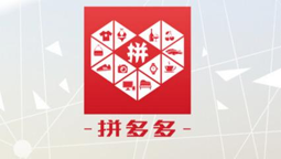 拼多多基礎(chǔ)銷量刷多少單合適